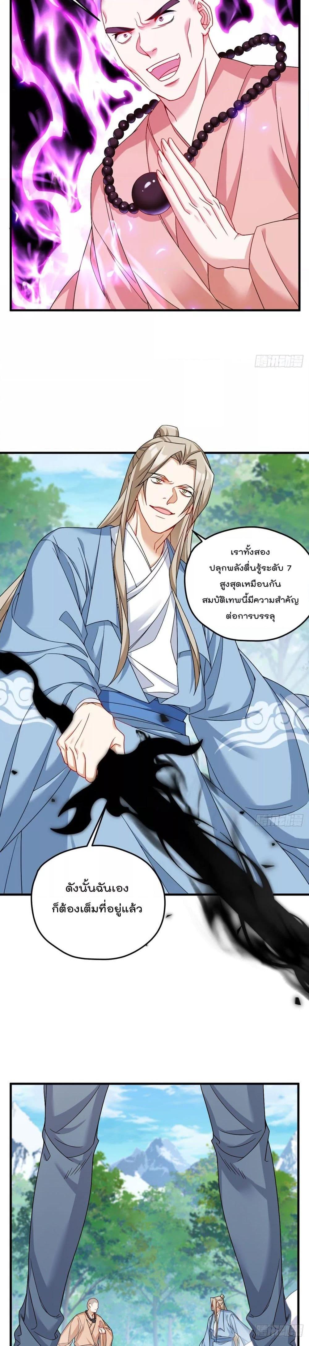 The Immortal Emperor Luo Wuji Has Returned 197 (18)